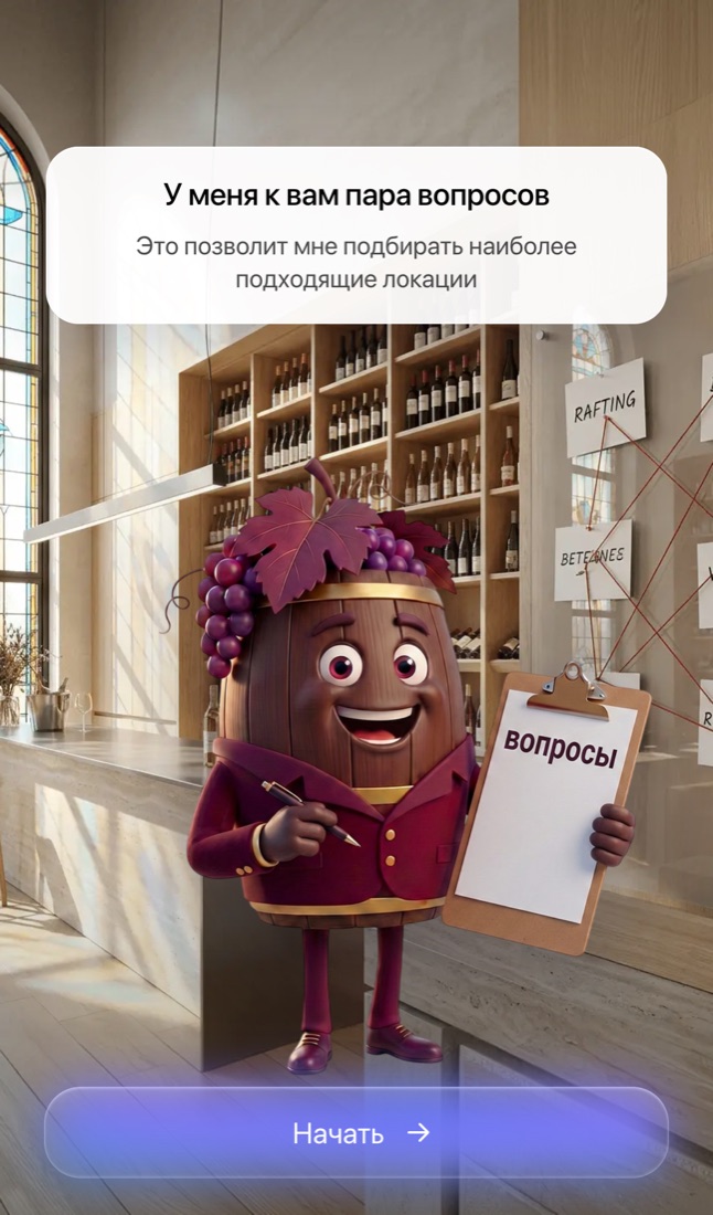 Avalin — путешествия и винные туры с ИИ — мобильный экран 2