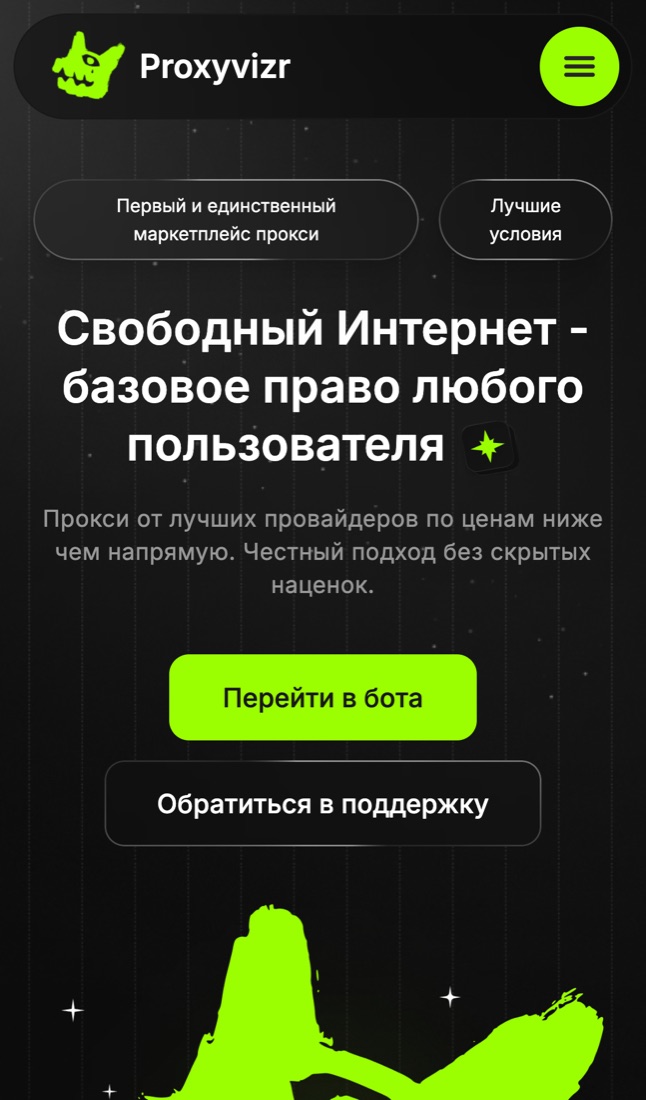 Proxyvizr — маркетплейс прокси — мобильный экран 1