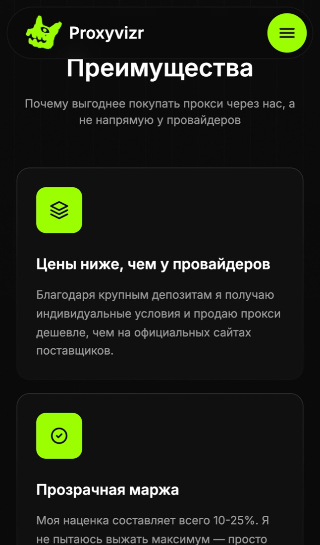 Proxyvizr — маркетплейс прокси — мобильный экран 2