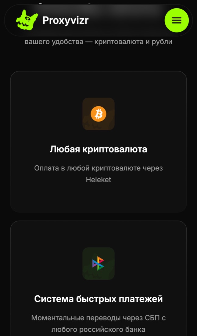 Proxyvizr — маркетплейс прокси — мобильный экран 3