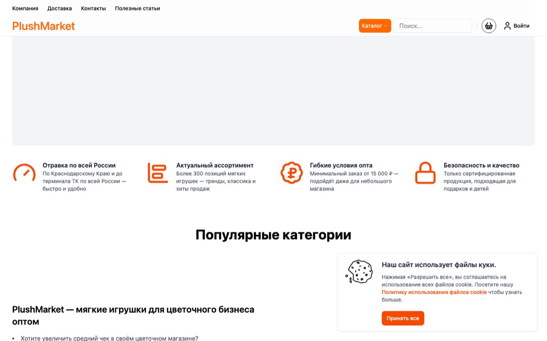PlushMarket — мягкие игрушки оптом