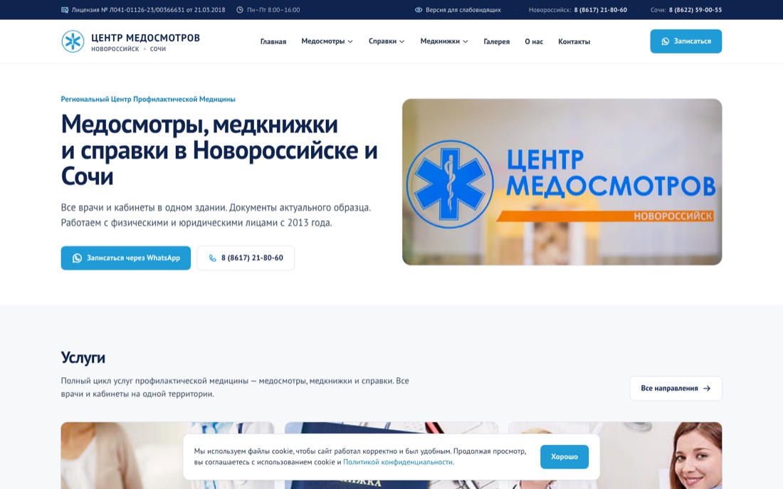 profmed.pro — сайт центра медосмотров