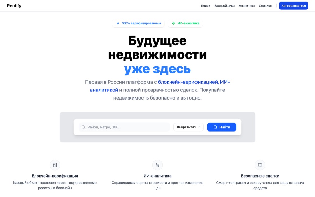 Rentify — недвижимость с проверкой сделок
